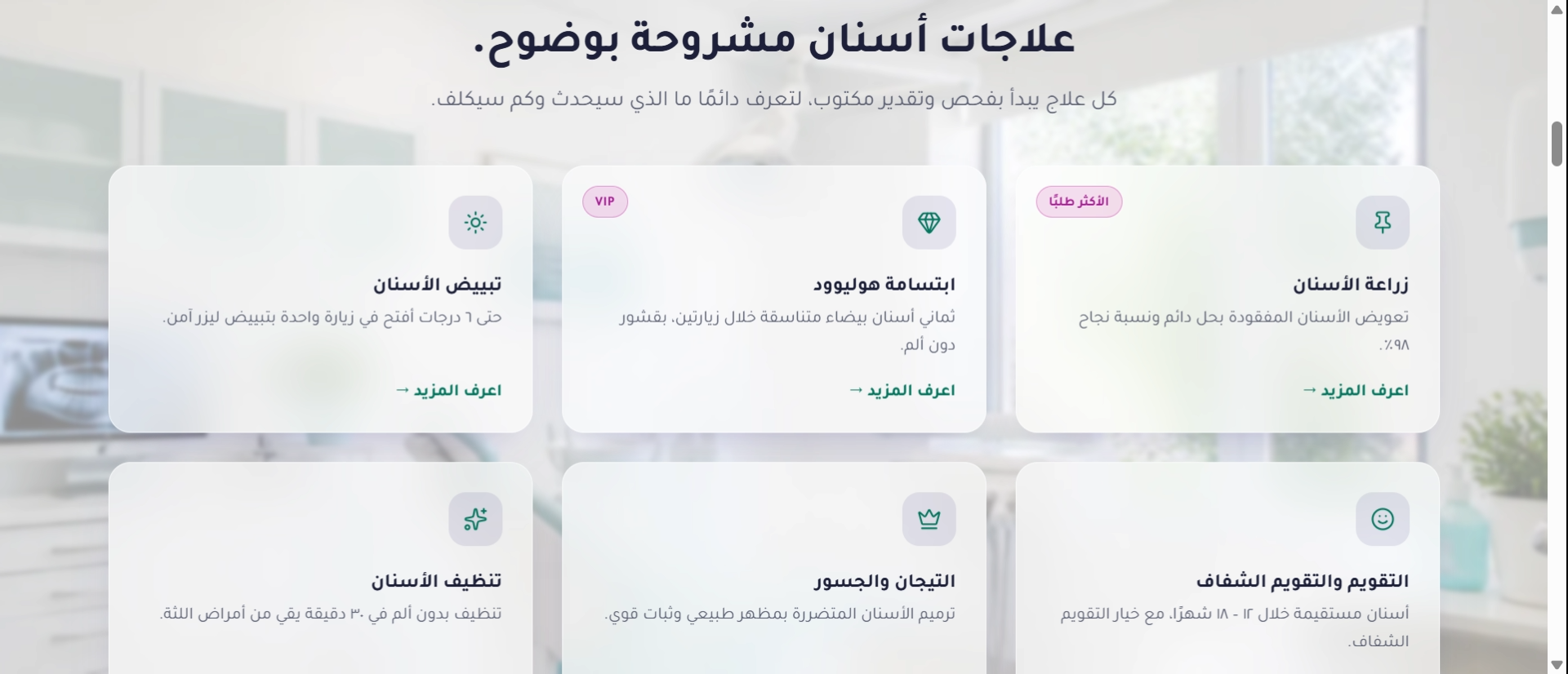 صفحة العلاجات العربية لموقع Molar Dental Clinic
